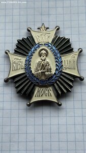 Орден святого благоверного князя Даниила Московского III ст.
