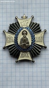 Орден святого благоверного князя Даниила Московского III ст.