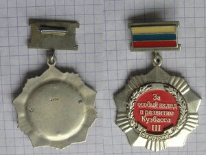 Медали Кемеровской области.