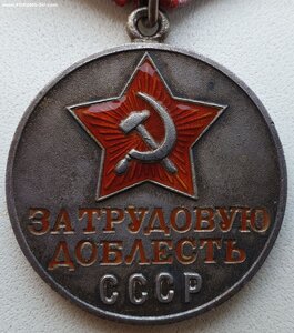 Трудовая доблесть № 67.086