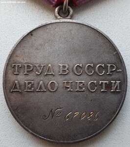 Трудовая доблесть № 67.086