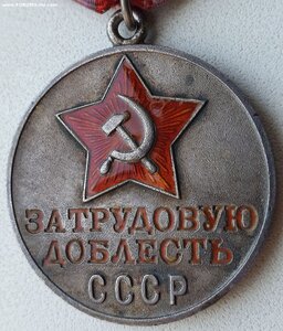 Трудовая доблесть № 67.086