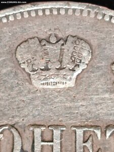 Рубль 1847 MW (разновид..-"хвост орла веером"