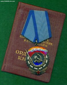 Орден Трудового Красного Знамени № 051* *** c ОК