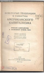Некоторые тенденции в развитии американского капитализма.