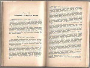 Некоторые тенденции в развитии американского капитализма.