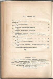 Некоторые тенденции в развитии американского капитализма.