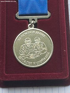 Медаль ЧВК Вагнер За освобождение Шугалея и Суэйфана.
