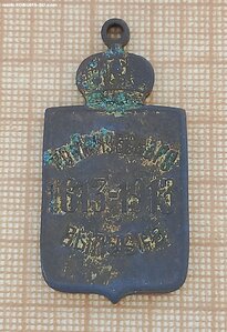 Жетон «В память Романовского выпуска, Екатеринослав 1913г.