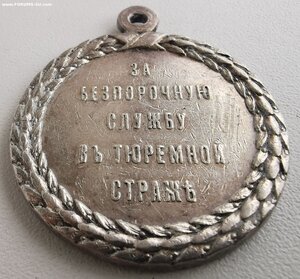 За службу в тюремной страже. Н-2.