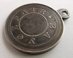 За усердие, А-2.