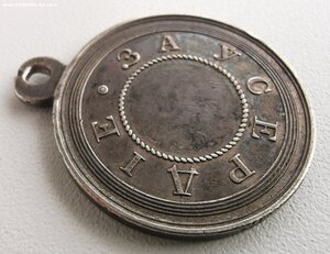 За усердие, А-2.