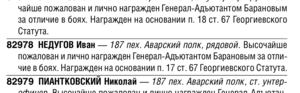 ГК, 4 ст. № 82 т. _ Аварский полк.