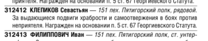 ГК, 4 ст. № 312 т. _ Пятигорский полк.
