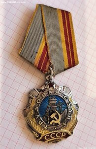 Трудовая Слава 2 ст № 3О5О1