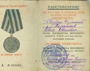 Сталинград,Кенигсберг , на Гвардейца попись генрала