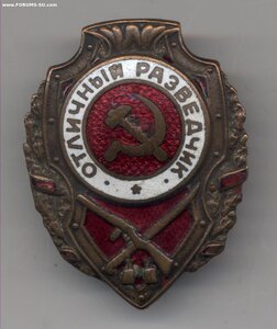 Отличный разведчик