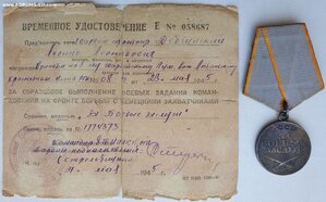 ЗаБЗ № 1.774.373 временное удостоверение. Бои за Любань.