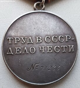Трудовая доблесть № 71.266