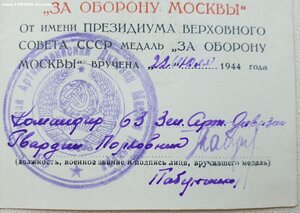 Оборона Москвы 1944 год на Бeргера В.В.