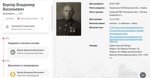 Оборона Москвы 1944 год на Бeргера В.В.