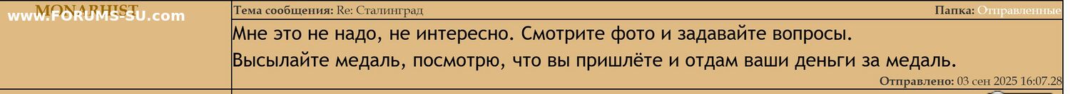 Обман от MONARHISTа