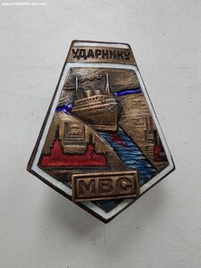 Ударнику МВС...