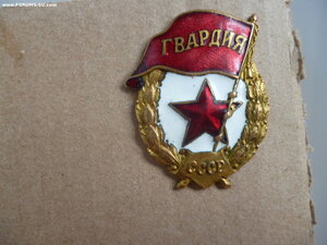 Гвардия ВОВ