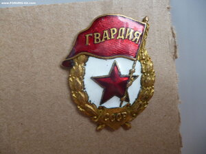 Гвардия ВОВ