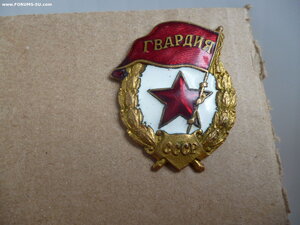 Гвардия ВОВ