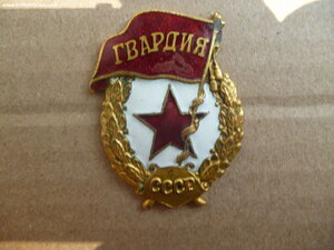 Гвардия ВОВ 2