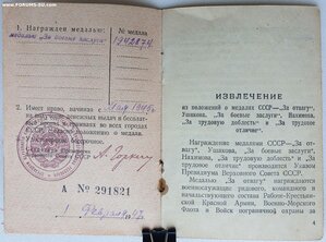 ЗаБЗ № 1.942.874 с документом