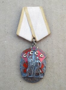 Знак Почета № 578 тыс ЛЮКС