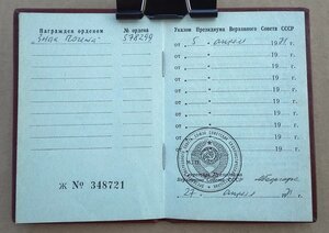 Знак Почета № 578 тыс ЛЮКС