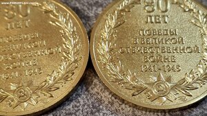 Медали 80 лет Победы СПМД РАЗНОВИДНОСТИ