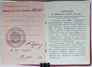 ЗаБЗ № 1.987.784 с документом