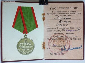Граница 1956г. от МВД № 7788 с подписью Никифорова А.В.