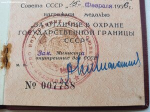 Граница 1956г. от МВД № 7788 с подписью Никифорова А.В.