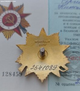 ОВ-1 Юб. На документе. Супер позолота.