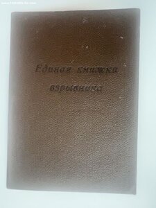Единая книжка взрывника