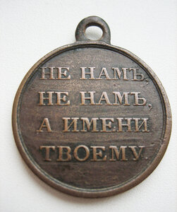 Медаль 1812 год тёмная бронза