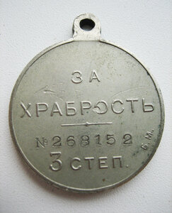 Храбрость 3-я степень Вр. правительство_2