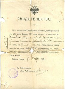 300 лет Дома Романовых на переездную сторожиху.