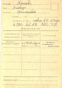 ЗбЗ № 106163 на девушку ВВС ЧФ оборона Севастополя