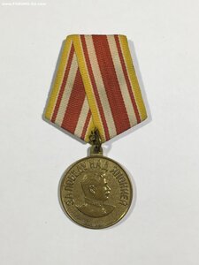 За Победу над Японией