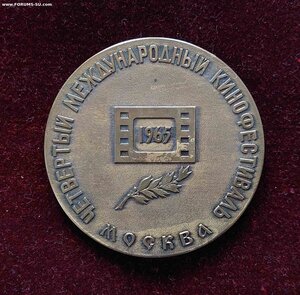 "Четвертый Международный Кинофестиваль Москва". 1965 г.