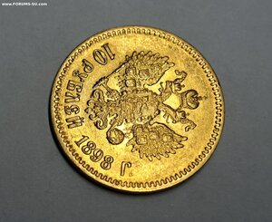 10 рублей 1898 г. до обеда
