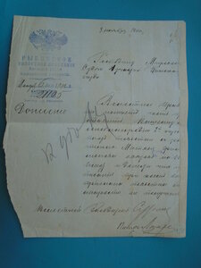 Донесение из Рыбинского волостного правления 1900 год