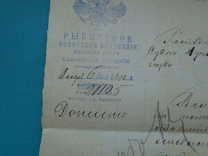 Донесение из Рыбинского волостного правления 1900 год