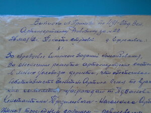 Выписка из приказа о награждении трофейным оружием.